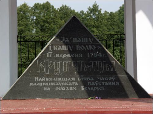 Za naszą i waszą wolność 17 września 1794 r Krupczyce Największa bitwa Powstania Kościuszkowskiego stoczona na ziemiach Białorusi Krupczyce (Czyżewszczyzna). Kaplica memorialna