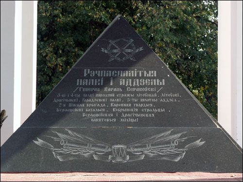 Tablica pamiątkowa z nazwiskami poległych Krupczyce (Czyżewszczyzna). Kaplica memorialna