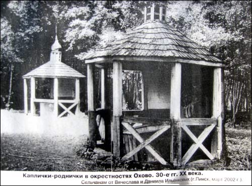 Охово.  Родник
