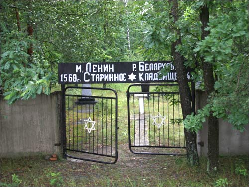 Cmentarz żydowski . Cmentarz żydowski w Leninie. Brama cmentarna  - Cmentarz żydowski. Cmentarz żydowski w Leninie. Brama cmentarna