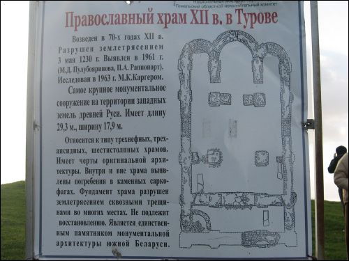 Тураў |  Замчышча . План царквы XII ст. на замчышчы