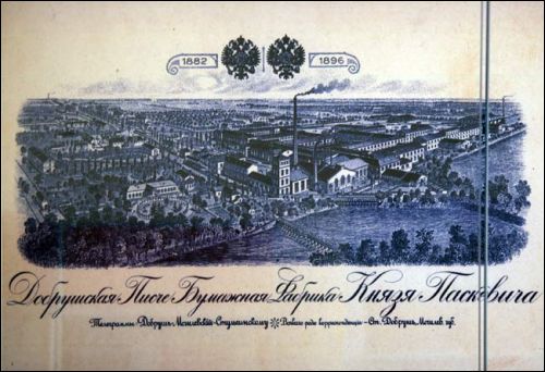 Dobruš.  Paper mill