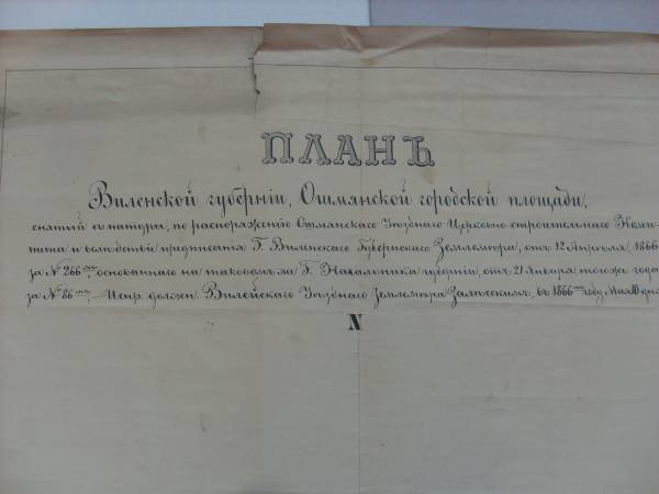  - Вуліцы гораду . Тытульная частка плана.1866 г.