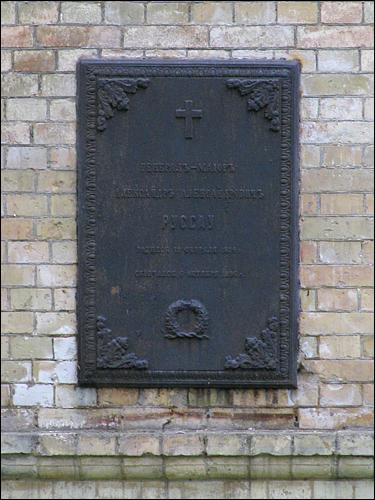 Grodno |  Kaplica grobowa A. Russau. ГЕНЕРАЛЪ-МАІОРЪ АЛЕКСАНДРЪ АЛЕКСАНДРОВИЧЪ РУССАУ родился 13 февраля 1834 г. скончался 8 октября 1895 г.