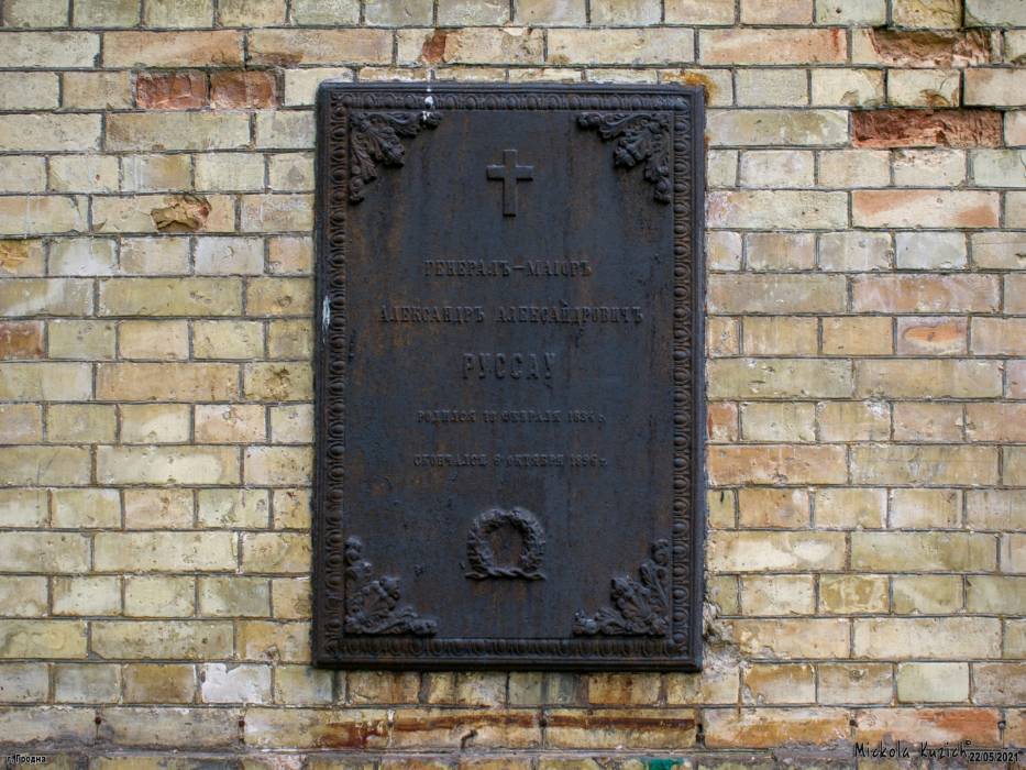  - Капліца-пахавальня А. Руссау. 