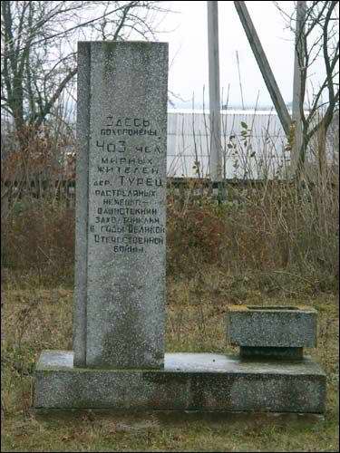  - Могілкі габрэйскія. Помнік жыхарам Турца, якія былі зьнішчаны нацыстамі ў Другую сусьветную вайну