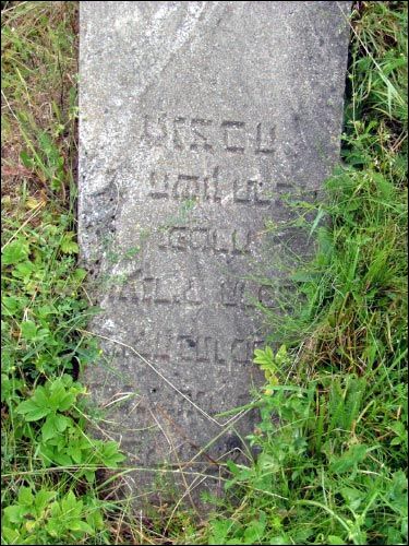  - Могілкі габрэйскія. Нагробак