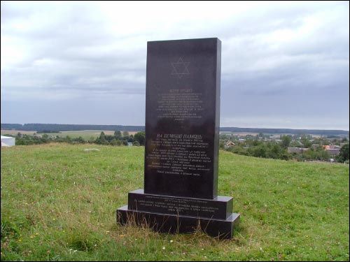  - Могілкі габрэйскія. Помнік у памяць пахаваных на могілках габрэяў Наваградка й Наваградчыны