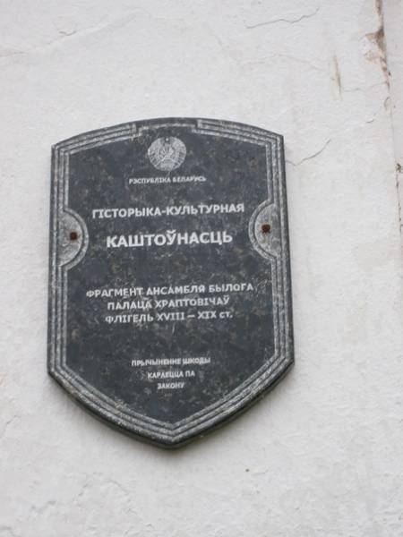  - Усадьба Хрептовичей. 
