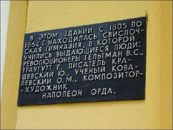 Svisłač.  Gymnasium