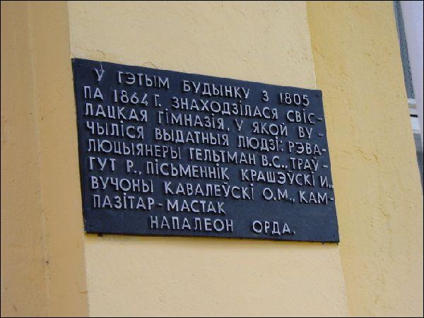 Svisłač.  Gymnasium