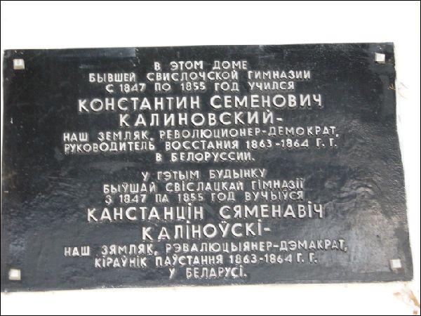 Svisłač.  Gymnasium