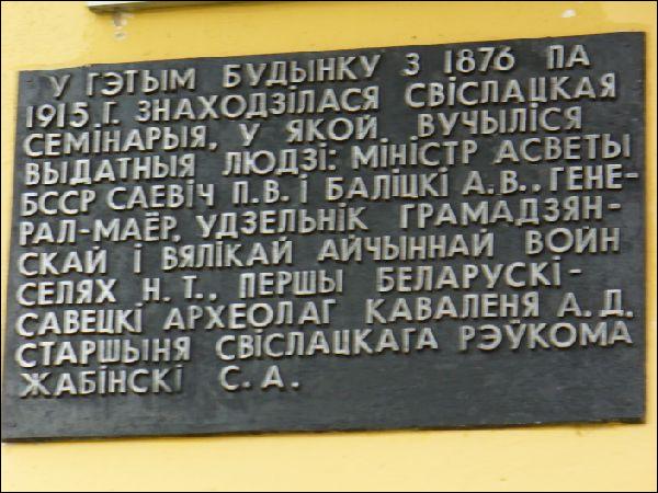 Svisłač.  Gymnasium