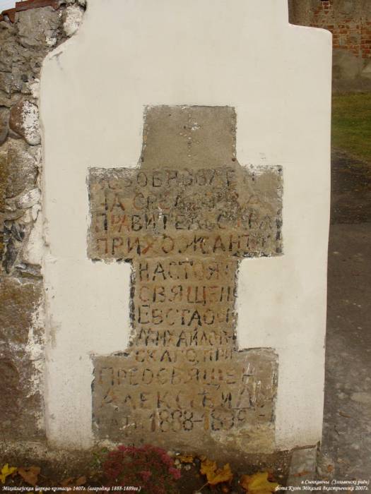 Сынковичи. Церковь Святого Архангела Михаила