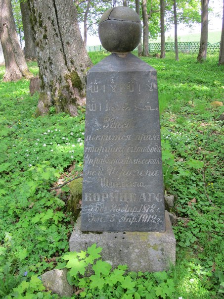 Лоўчыцы |  Могілкі татарскія (Мізар) . 