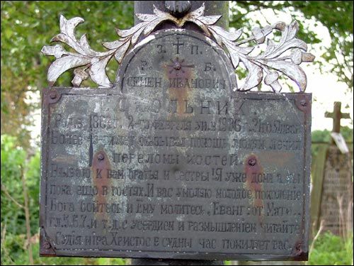 Негневичи. Кладбище старое