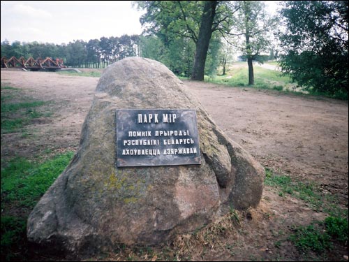Мір. Прысядзібны парк 