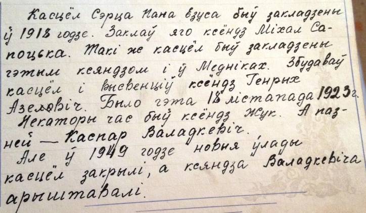  - Костёл Святого Сердца Иисуса. Запись в альбоме