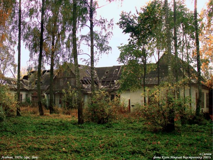  - Вуліцы гораду . Слоним. Особняк