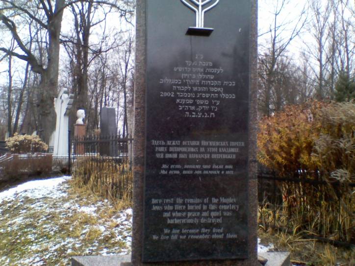 Mahiloŭ. cemetery Jewish