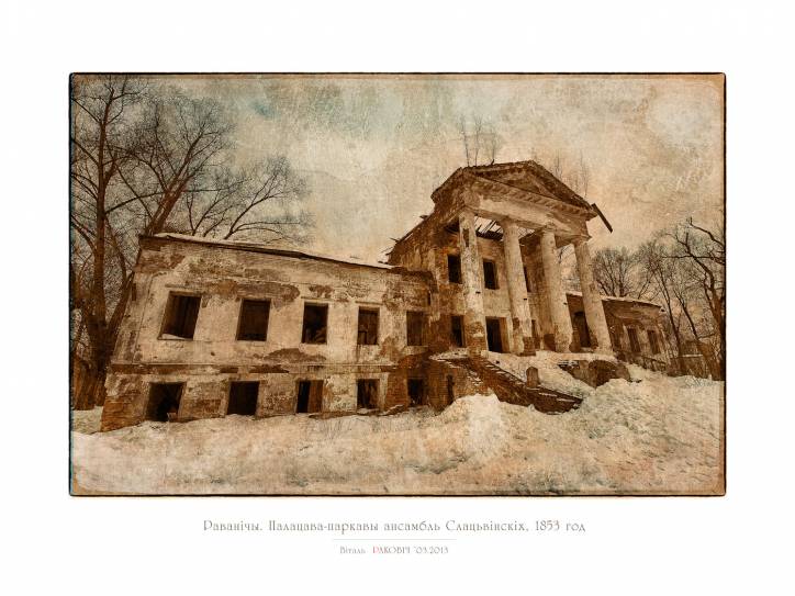  - Палацава-паркавы ансамбль Слацьвінскіх. 