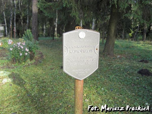  -  Курапаты. 