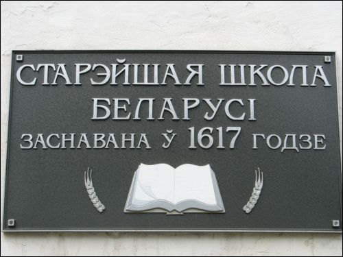 Tablica umieszczona na budynku dawnego gimnazjum, obecnie szkoły średniej. Upamiętnia założenie w 1617 roku najstarszej szkoły w Słucku, gimnazjum kalwińskiego Słuck.  Budynek dawnego gimnazjum męskiego