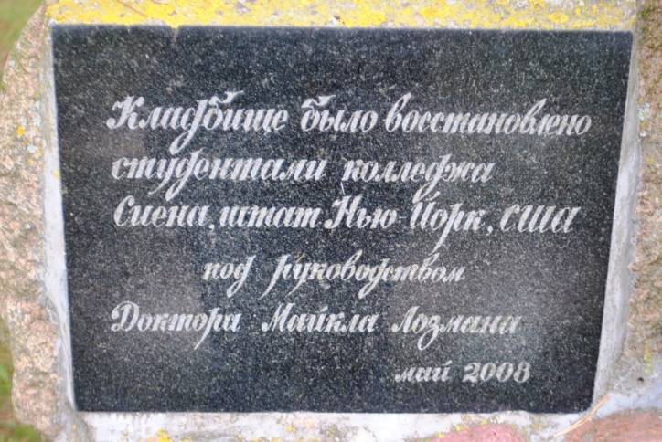  - Кладбище еврейское. 