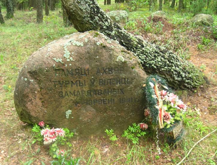  -  Место расстрела узников вилейской тюрьмы большевиками. 