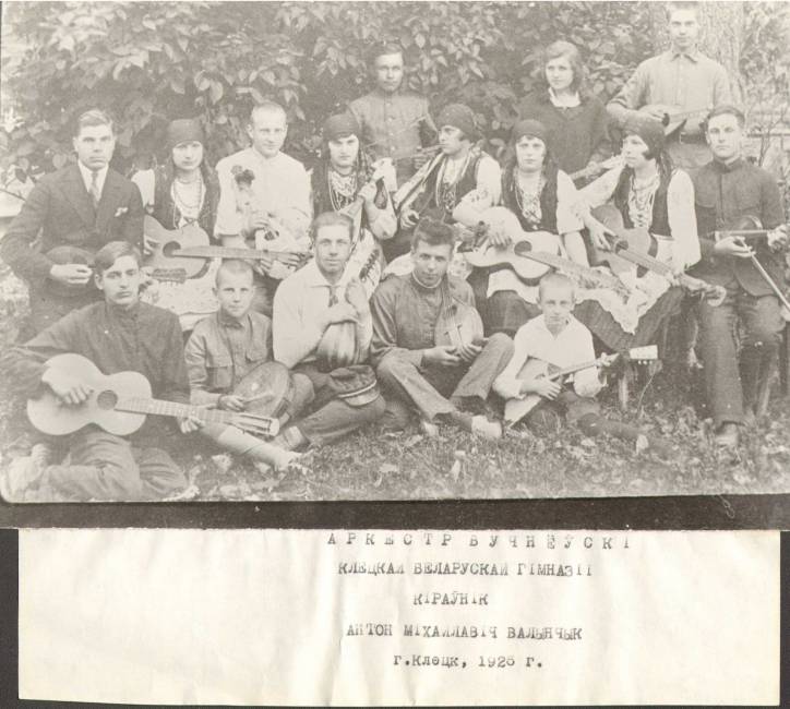  -  Белорусская гимназия (1924–1931). 