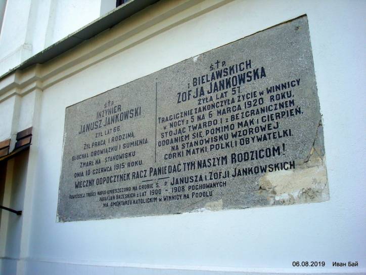  - Костёл Воздвижения Креста Господня. Таблица на фасаде костёла