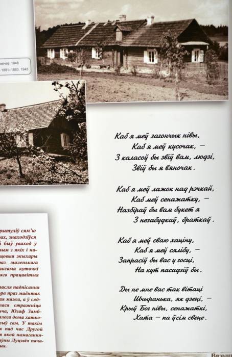 Вязынка. Музей Янкі Купалы