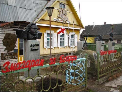 Старые Дороги.  Музей Анатоля Белого