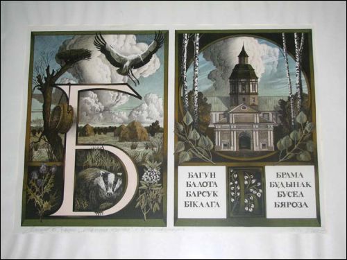  -  Музей Анатоля Белого. 