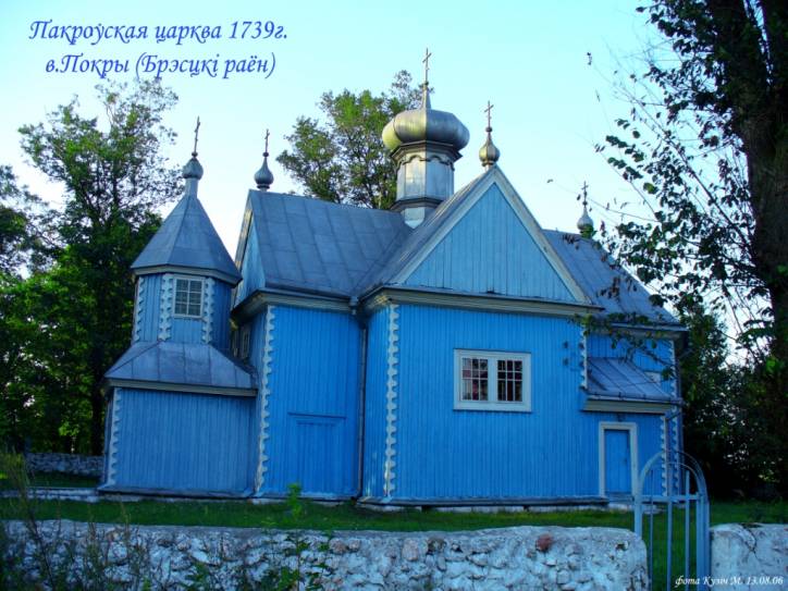  - Orthodox church of the Protection of the Holy Virgin. 