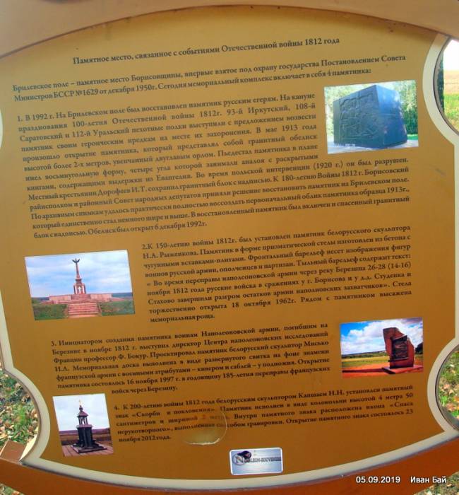  -  Pole bitwy nad Berezyną. 