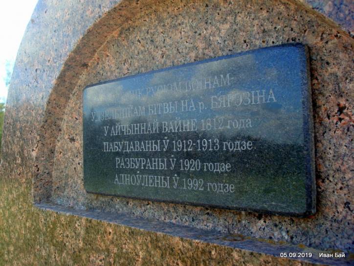  -  Pole bitwy nad Berezyną. 