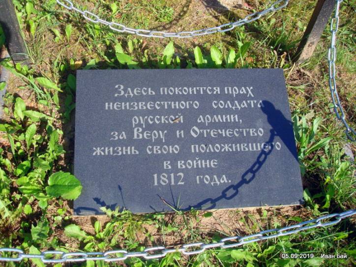  -  Pole bitwy nad Berezyną. 