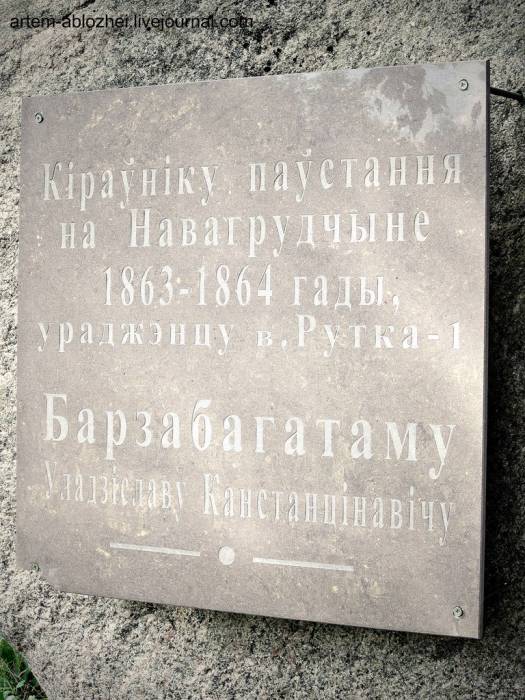 Рутка 1. В деревне 