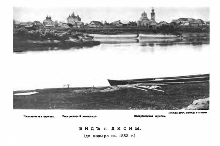 Дисна. Город на старых фотографиях 