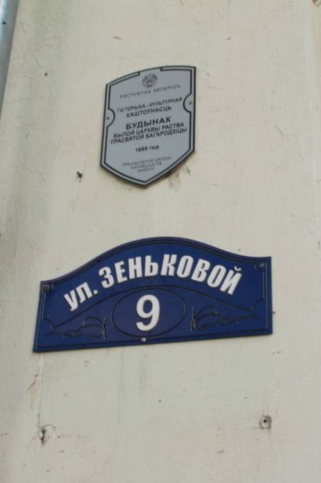 Witebsk. Cerkiew Narodzenia NMP