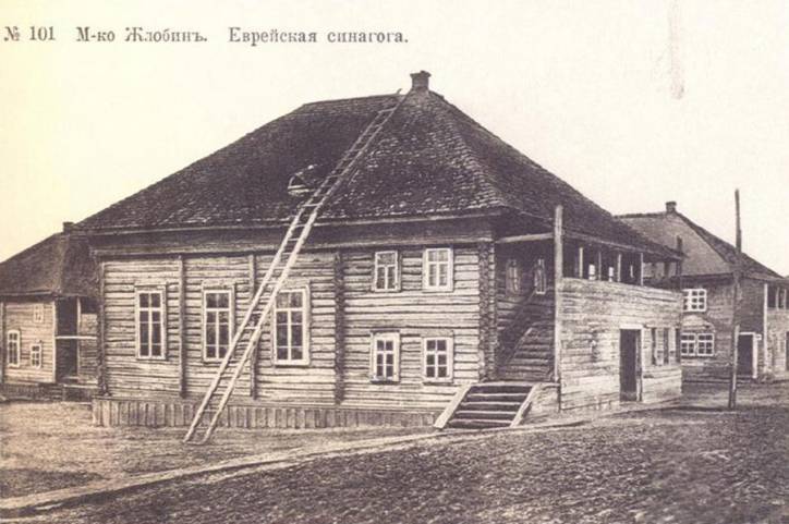 Жлобін.  Сінагога