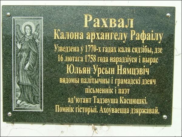 Skoki |   Kolumna memoriał. Tablica na podstawie kolumny