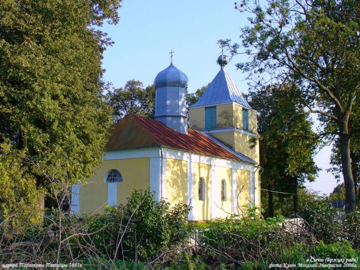  - Царква Святой Параскевы Пятніцы. Пятніцкая царква ў Сычах