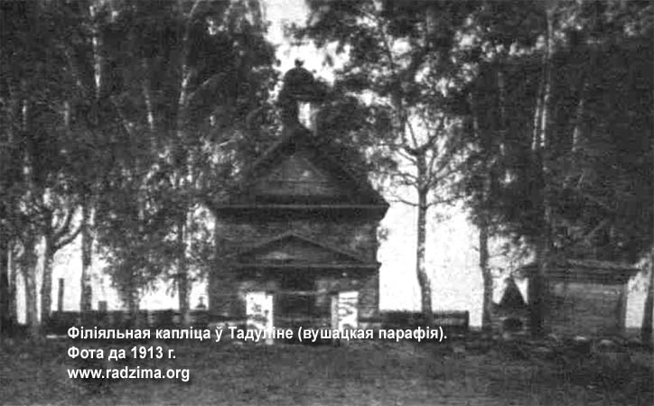 Тадулино. Часовня 