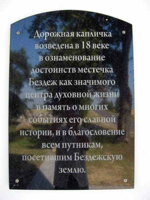 Бездзеж.  Калона ў гонар Канстытуцыі 3 мая 1791 г.