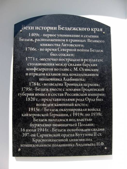 Бездзеж.  Калона ў гонар Канстытуцыі 3 мая 1791 г.