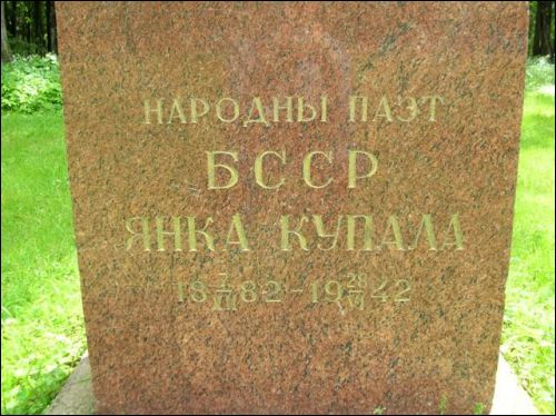 Левки.  Место жизни Янки Купалы