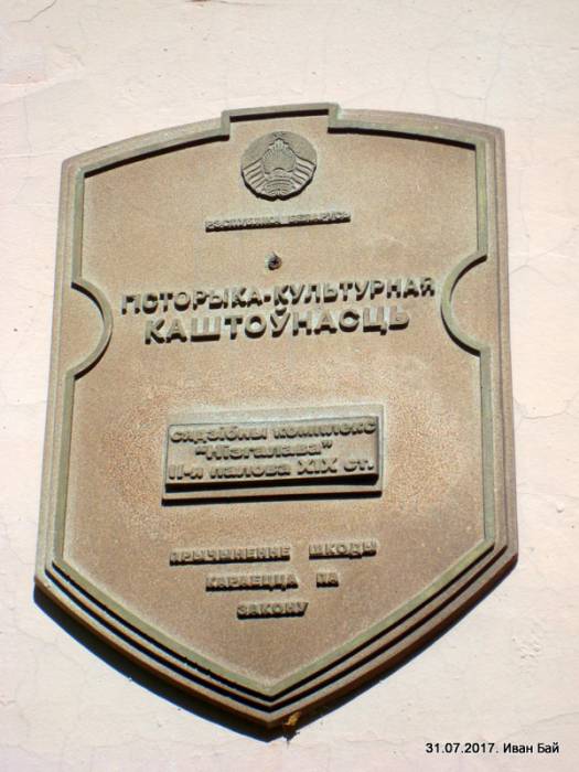 Dvor Nizgałava. Manor of Miadźviedzki (Niedźwiedzcki)