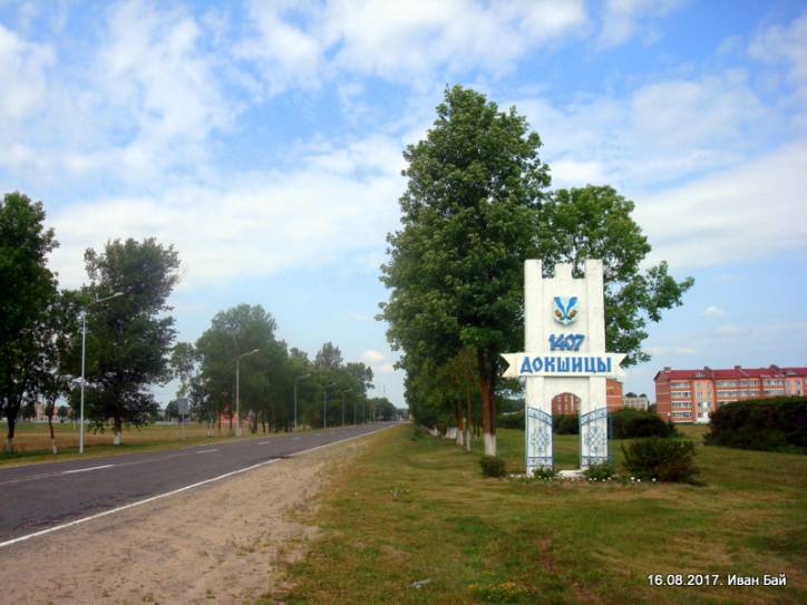 Докшыцы. Вуліцы гораду 